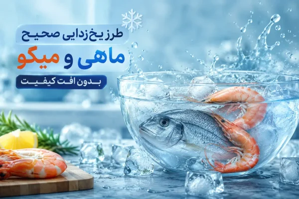 ماهی و میگو